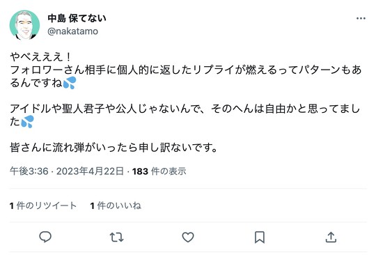 二郎系ラーメンを提供するラーメン店「夢を語れ埼玉」（埼玉県越谷市）の店主が、Twitter上で批判されていた発言について謝罪