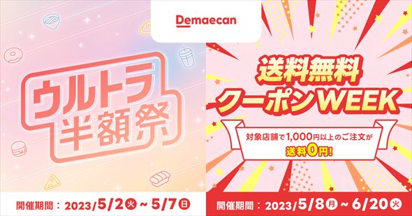 出前 出前館 デリバリー 半額 ピザ ハンバーグ