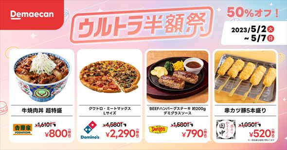 出前 出前館 デリバリー 半額 ピザ ハンバーグ