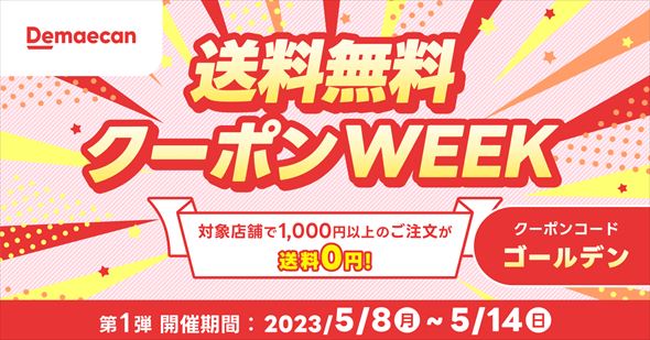 出前 出前館 デリバリー 半額 ピザ ハンバーグ