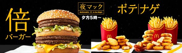 マクドナルド マック マクド