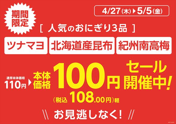 ミニストップ コンビニ セール アイス チキン おにぎり