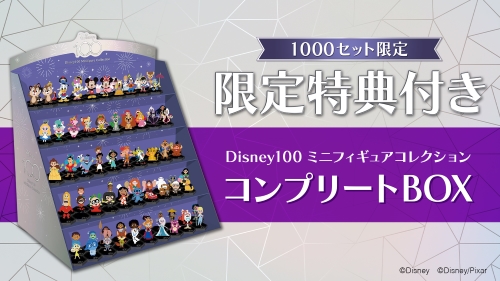 ディズニー100フィギュア
