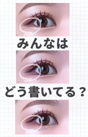 目尻の3パターンの描き方の画像