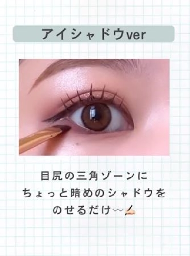 アイシャドウバージョンの画像