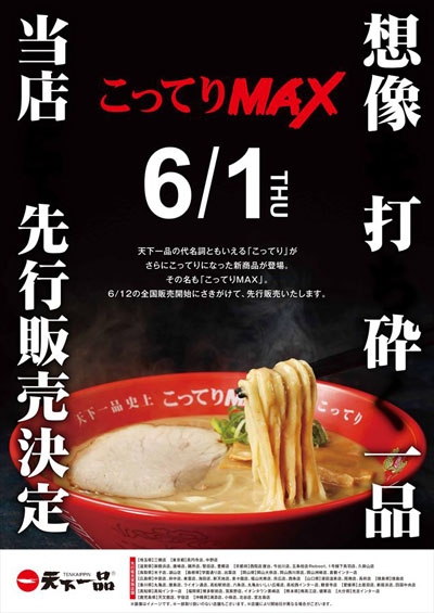 こってりMAX