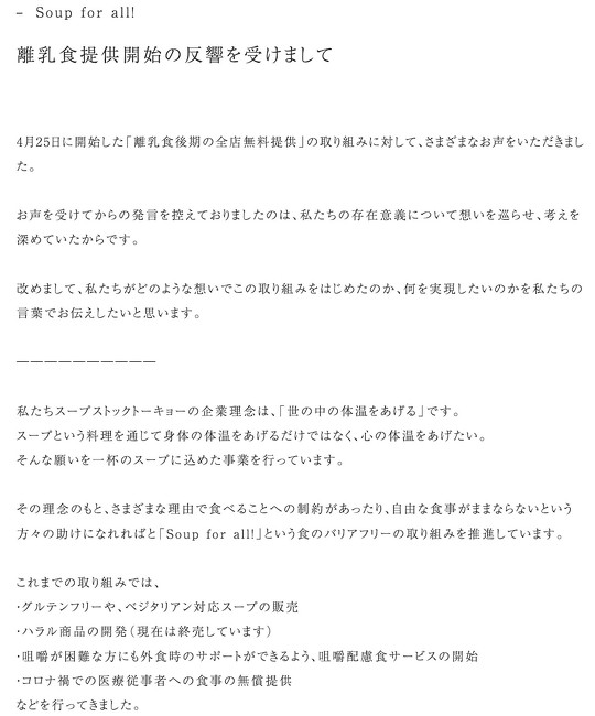 スープストックトーキョー 離乳食後期 全店無料提供