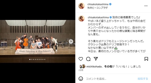 高嶋ちさ子と加羽沢美濃