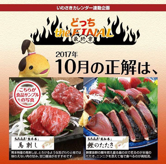 食品サンプルクイズ　いわさき