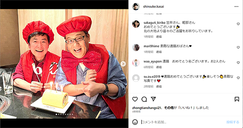 笠井信輔　軽部真一　アナウンサー　還暦　還暦祝い