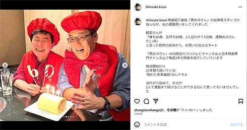 笠井信輔　軽部真一　アナウンサー　還暦　還暦祝い