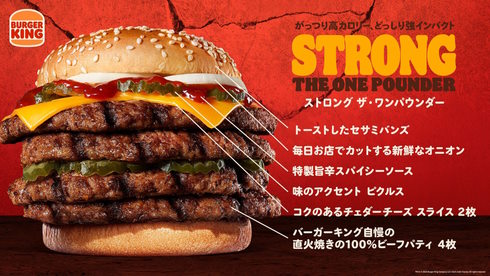 バーガーキング ストロング ザ・ワンパウンダー