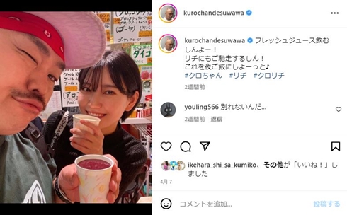 クロちゃんと恋人