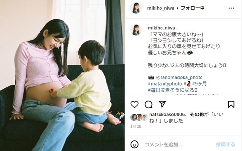 妊娠中のにわきみほ