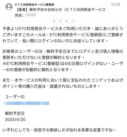 迷惑メール ラスト 最後 謎 オチ 秋茄子