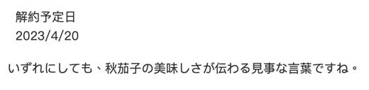 迷惑メール ラスト 最後 謎 オチ 秋茄子