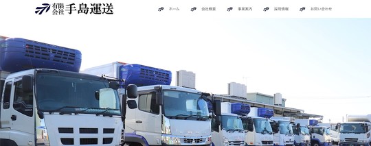 手島運送 トラック 煽り運転