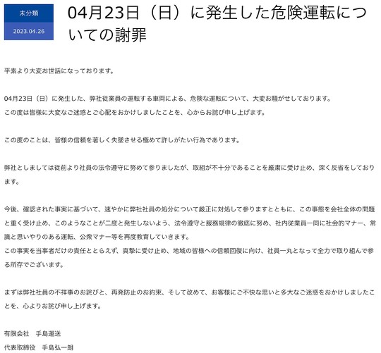手島運送 トラック 煽り運転
