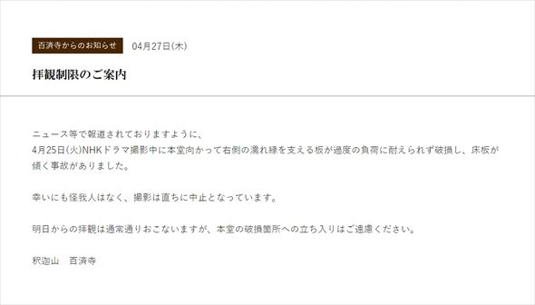 NHK 重要文化財 謝罪