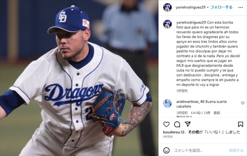 亡命した元中日のジャリエル・ロドリゲス