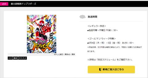 暴太郎戦隊ドンブラザーズ