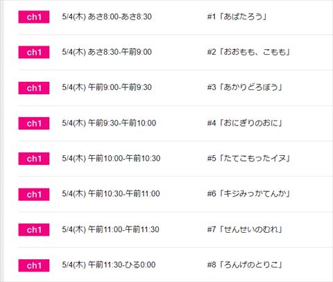 暴太郎戦隊ドンブラザーズ 一挙放送