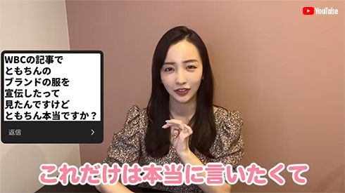 板野友美　WBC　宣伝　ロージールーチェ　ROSY LUCE