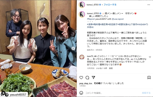 板野友美さんと前田敦子さんの食事会