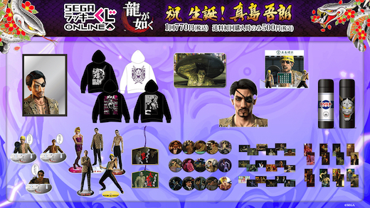 兄さんの生誕を祝うんじゃぁ！ 「龍が如く」真島吾朗ピックアップの