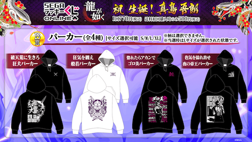 龍が如く 真島吾朗 セガ ラッキーくじオンライン