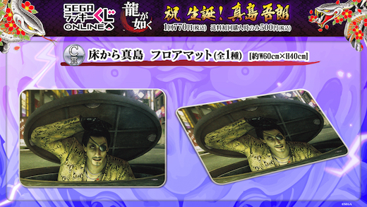 龍が如く 祝 生誕！ 真島吾朗  A賞　パブミラー 龍が如く7 缶バッジ マグ 龍が如く 祝 生誕！ 真島吾朗 A賞 パブミラー 龍が如く7 缶