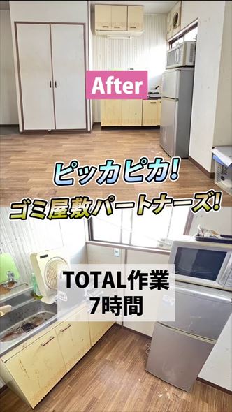 ゴミ ゴミ屋敷 ビフォーアフター