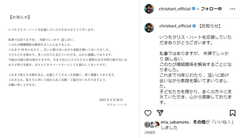 クリス・ハート離婚