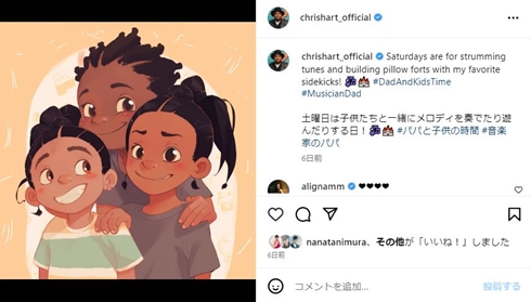 クリス・ハートと子ども