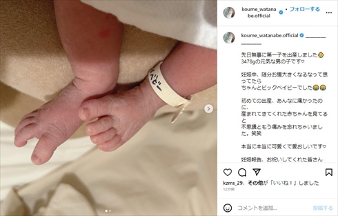 元スパガ渡邉幸愛と山田親太朗の第1子男児