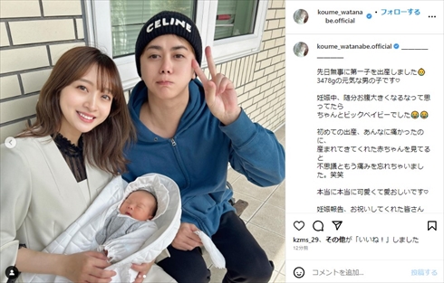 第1子男児が誕生した元スパガ渡邉幸愛＆山田親太朗の家族ショット
