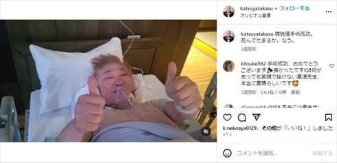 膀胱がんの手術を受けた高須克弥院長