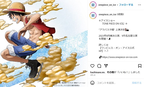 「ワンピース・オン・アイス」ルフィ