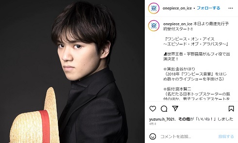 「ワンピース・オン・アイス」ルフィ役の宇野昌磨