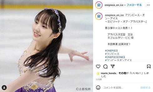 「ワンピース・オン・アイス」ネフェルタリ・ビビ役の本田真凜