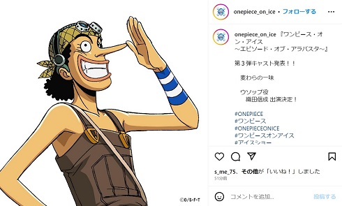 「ワンピース・オン・アイス」ウソップ