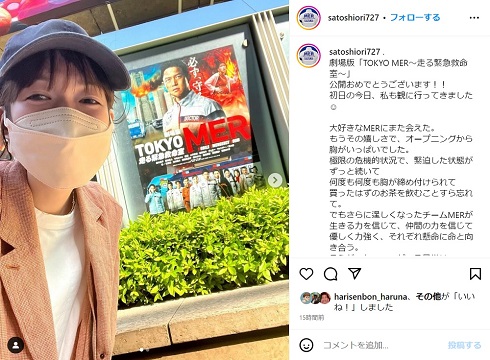 劇場版「TOKYO MER〜走る緊急救命室〜」を見にいった佐藤栞里
