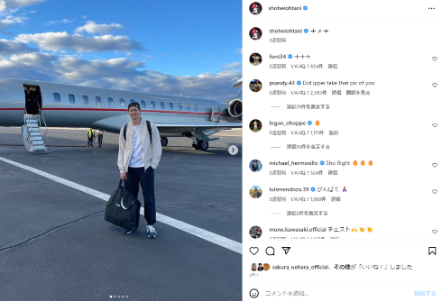 ロサンゼルス・エンゼルス大谷翔平の私服姿