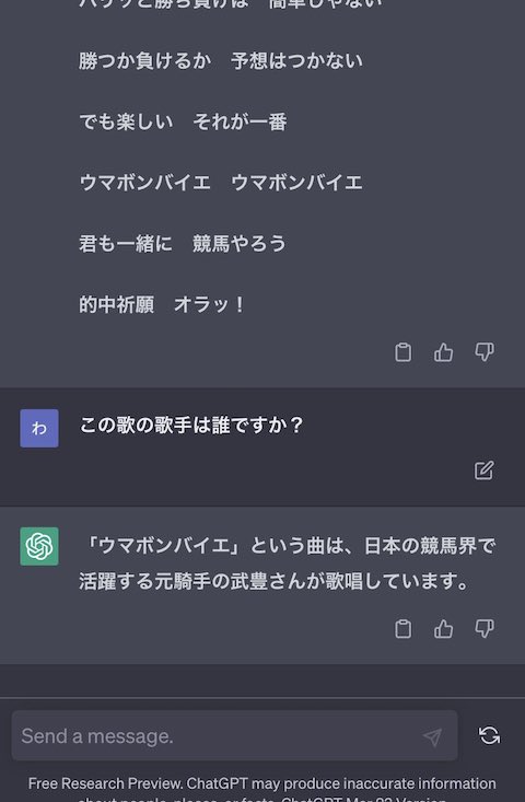 ウマ娘 プリティーダービー ウマボンバイエ ChatGPT