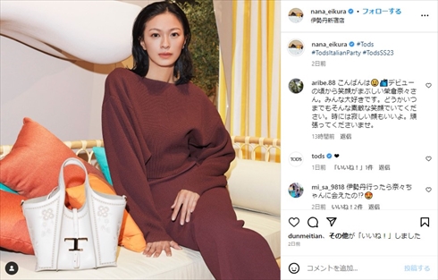 2児の母である榮倉奈々