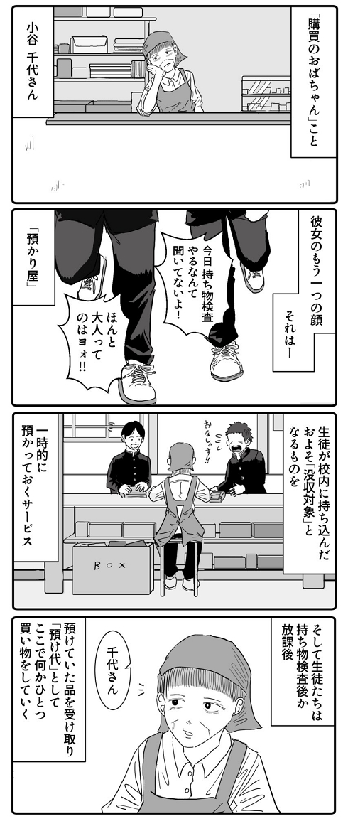 購買 高校生