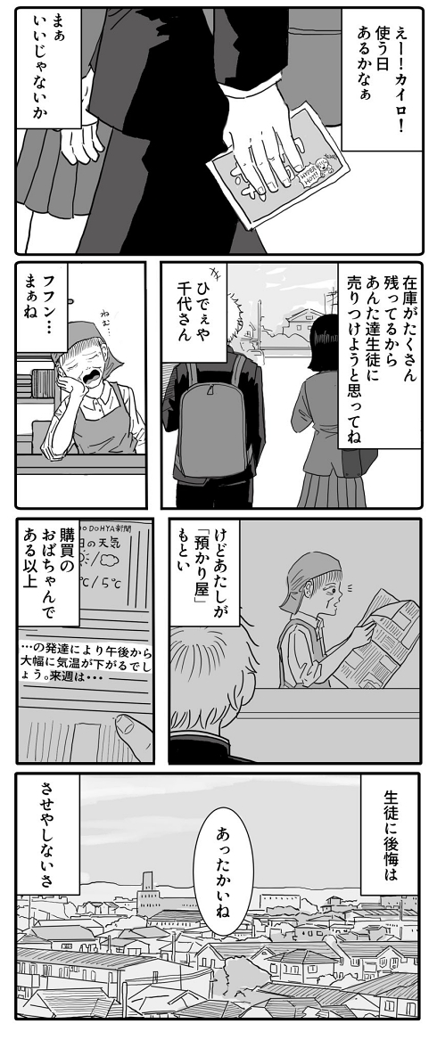 購買 高校生
