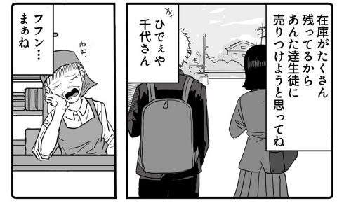 購買 高校生