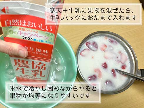 全農 牛乳寒天 レシピ 牛乳パック 果物