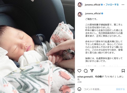 瀬奈じゅんが第2子女児を迎え入れたことを報告
